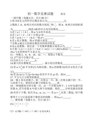 初一数学竞赛试题