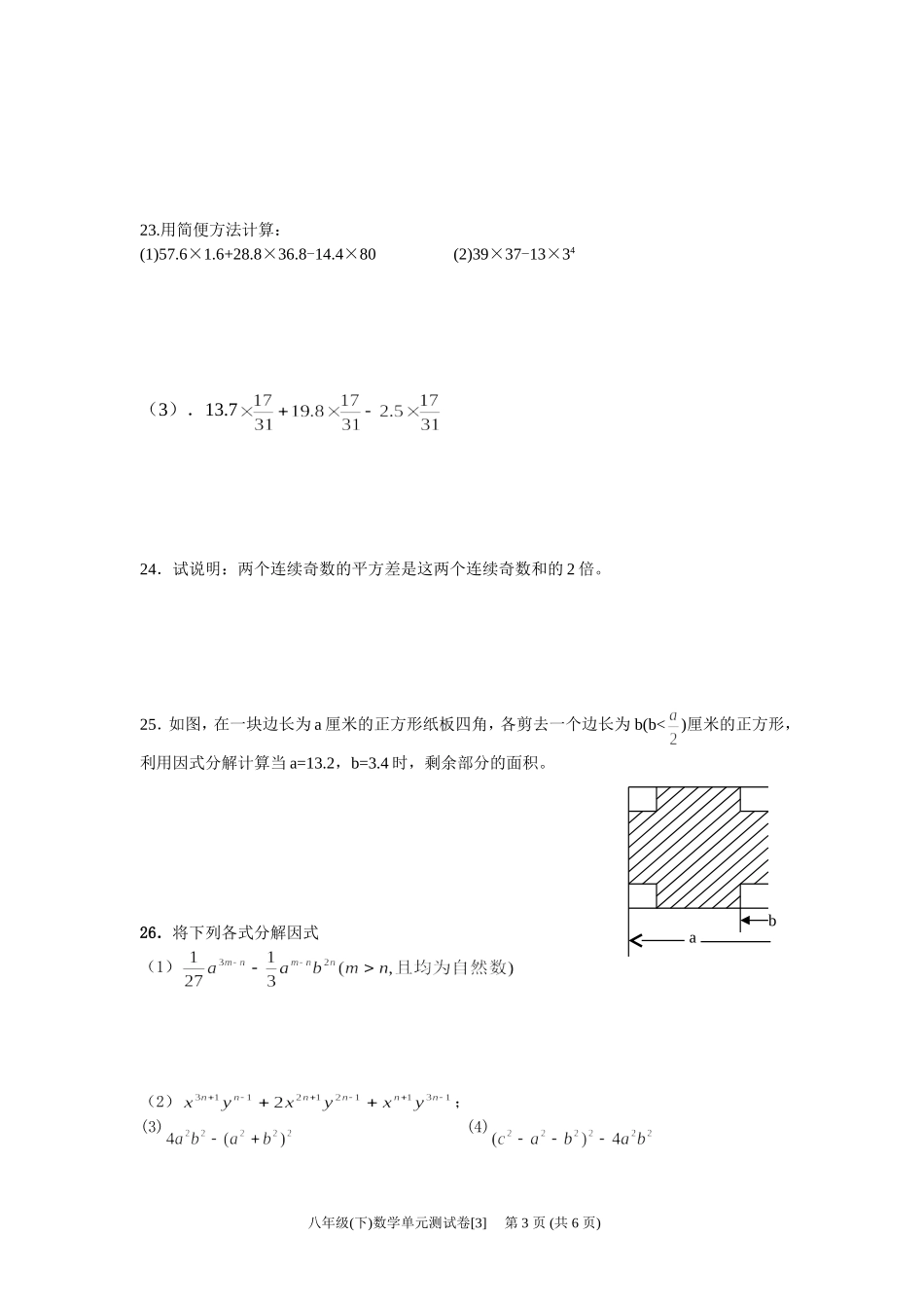 八年级(下)数学单元测试卷分解因式综合练习(OK)_第3页