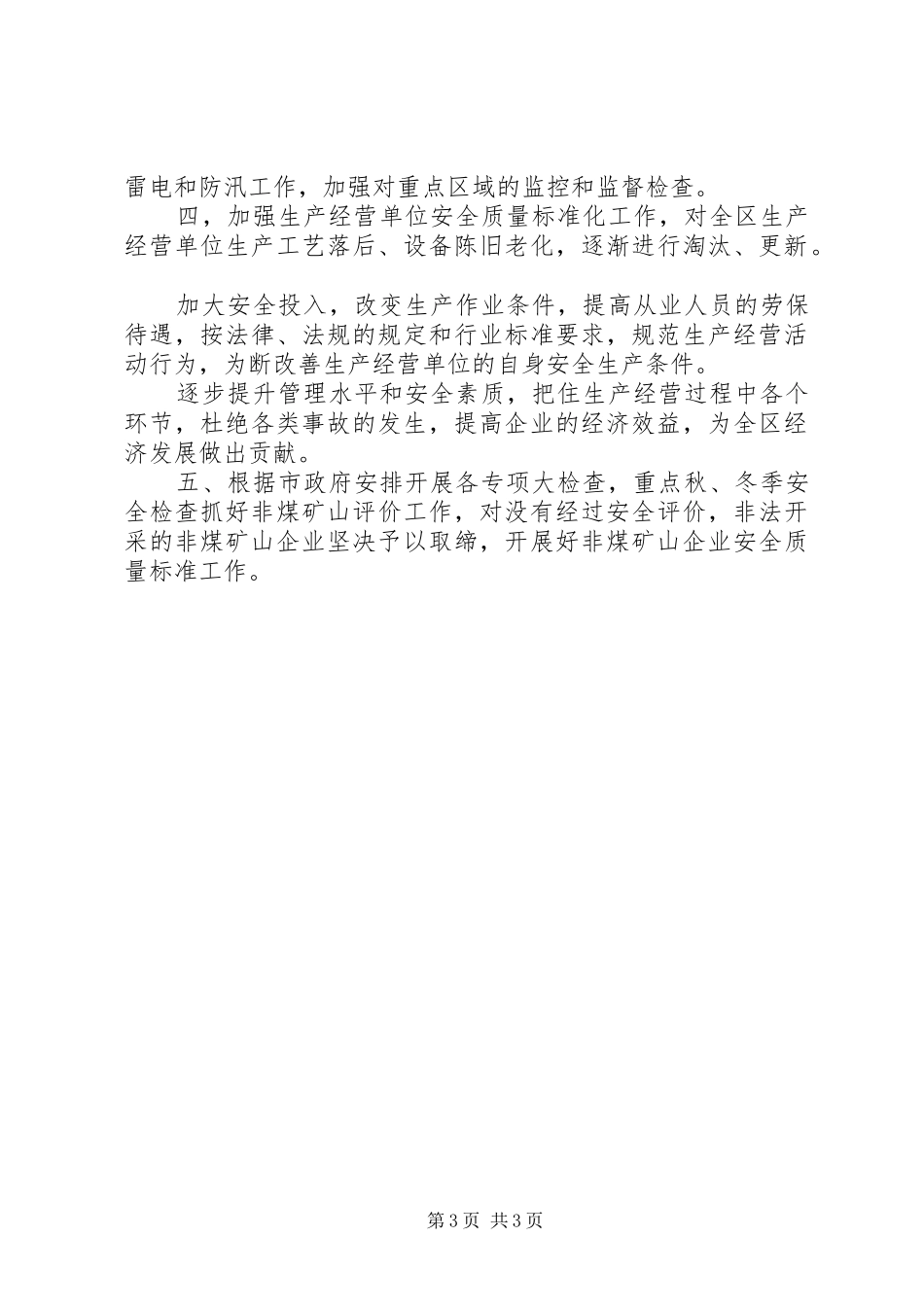 安监督局上半年工作总结暨下半年工作安排_1_第3页