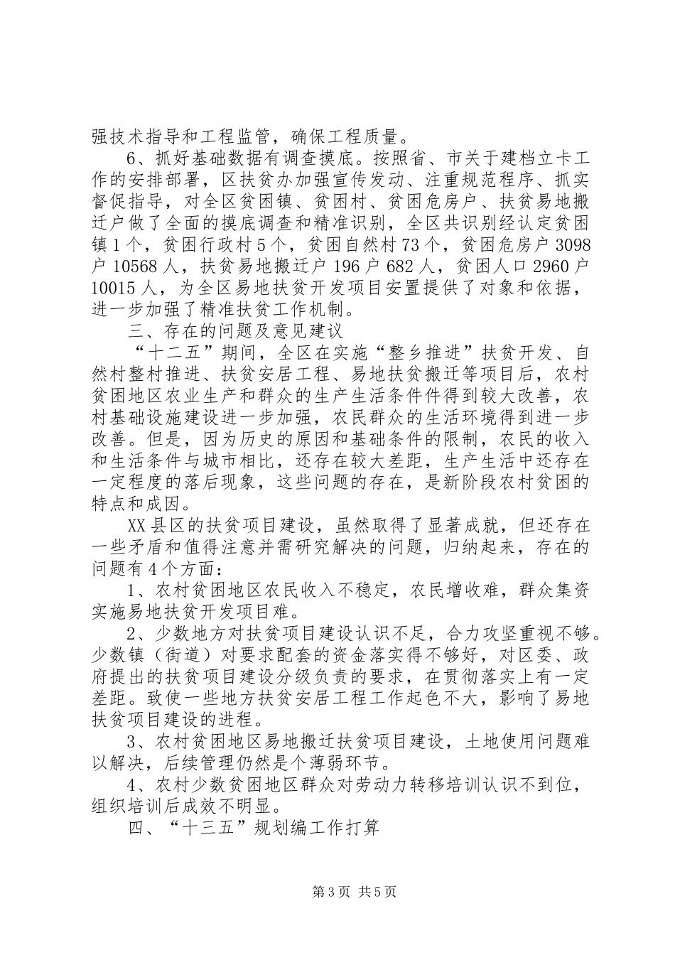 扶贫十三五规划工作总结范文_第3页