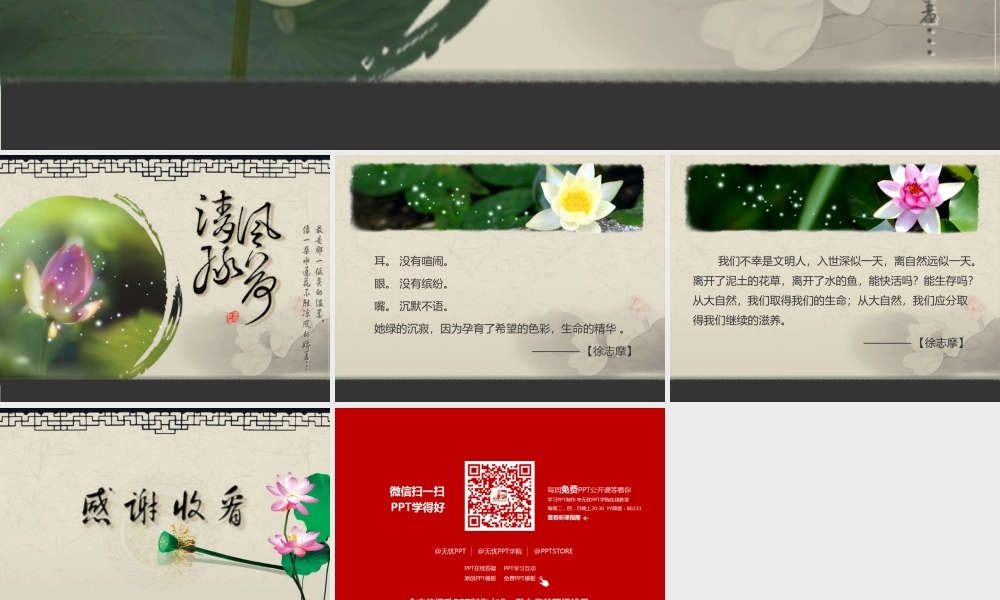 古莲诗意中国风PPT模板