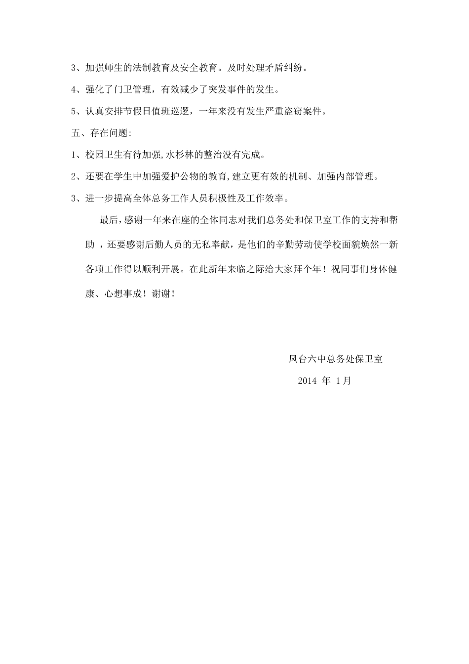 2013-2014总务处工作小结_第3页