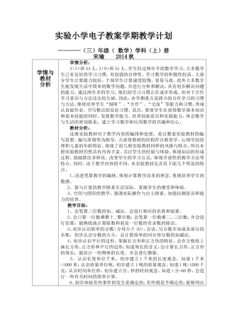 2014秋宋瑜教学计划