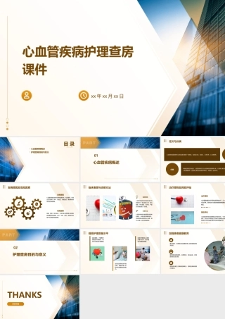 心血管疾病护理查房课件