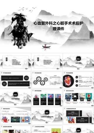 心血管外科之心脏手术术后护理课件