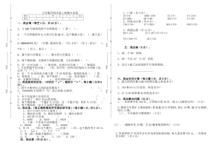 四年级上册期中数学试题