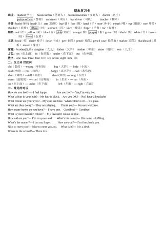 冀教版三年级英语上册期末复习资料总结