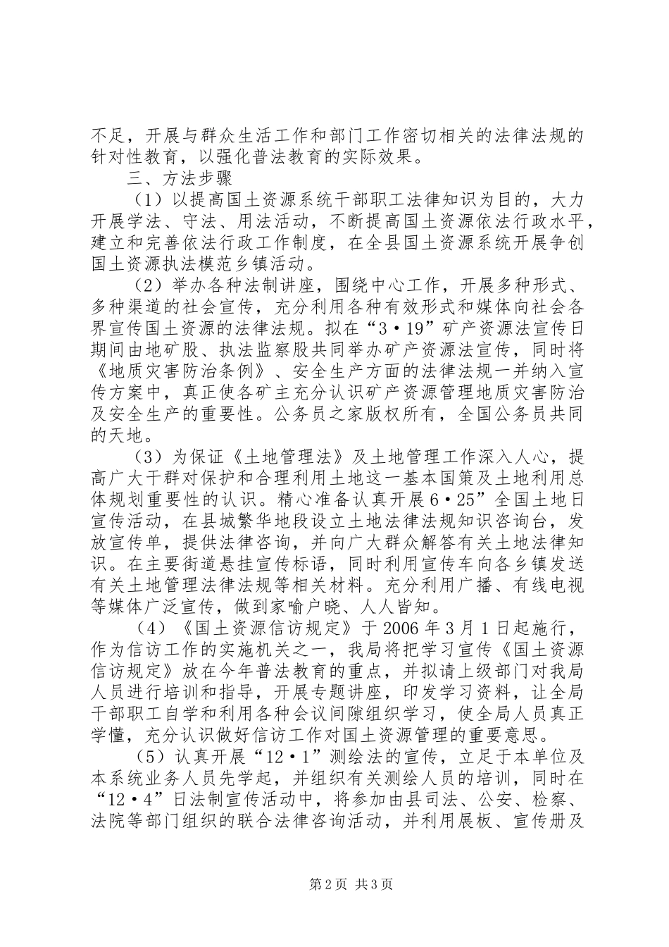 某年县国土局普法依法治理工作计划_第2页