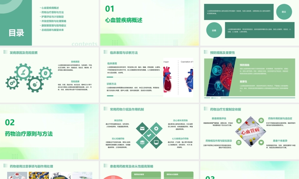 心血管疾病药物治疗与护理