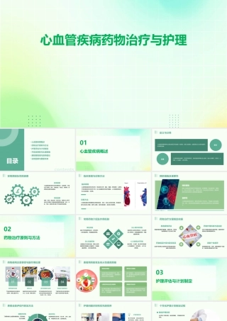 心血管疾病药物治疗与护理