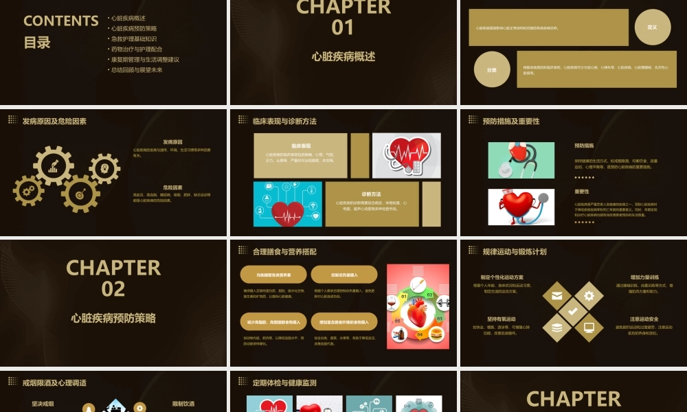 心脏疾病预防与急救护理课件