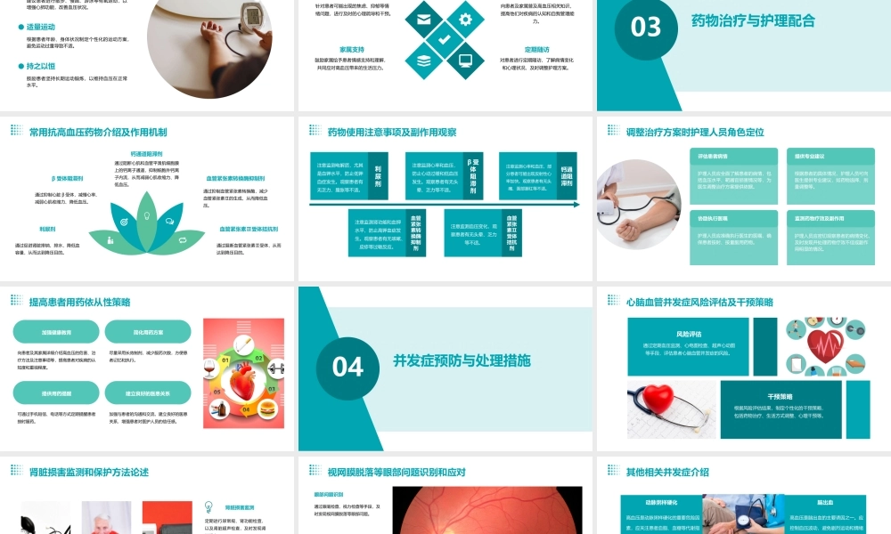 心血管疾病护理之高血压病患者护理课件