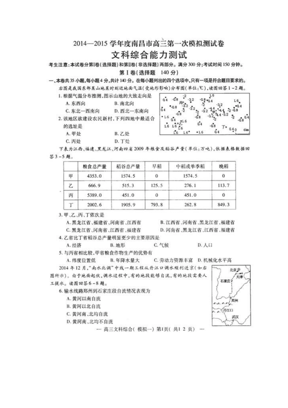2015南昌市高三一模_第1页