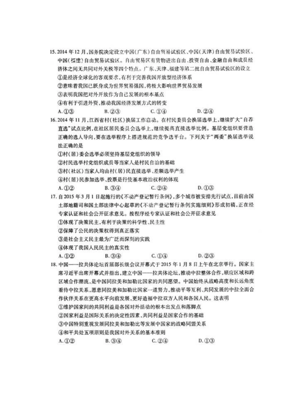 2015南昌市高三一模_第3页