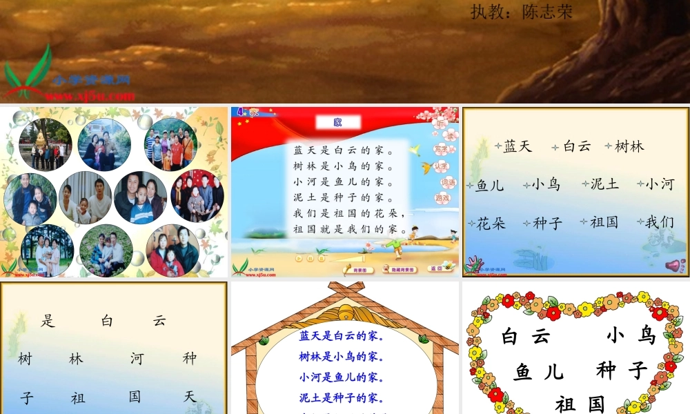 北师大版一年级语文上册《家_3》PPT课件 (2)
