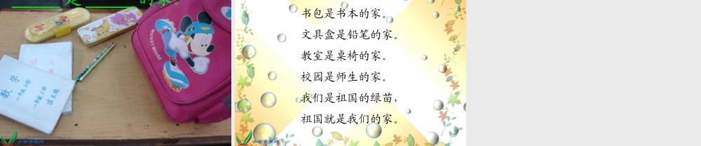 北师大版一年级语文上册《家_3》PPT课件 (2)