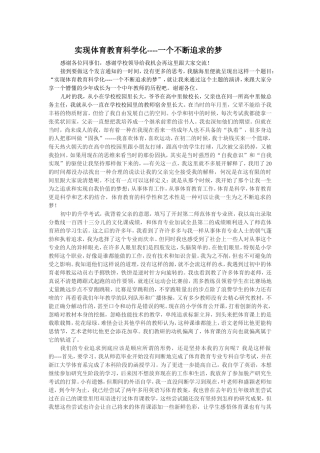 体育科学化演讲稿韦