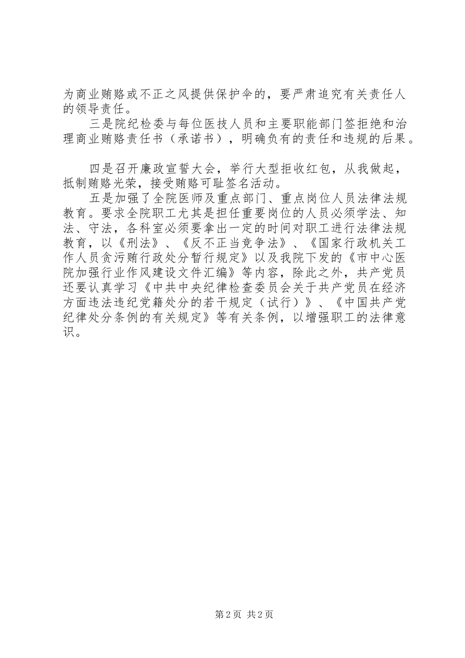 规划局十个一活动自查报告范文_第2页