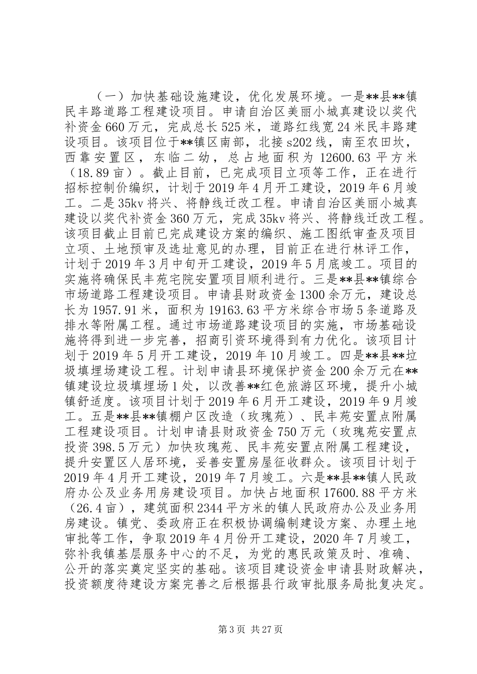 镇XX年工作成效及XX年工作计划六篇_1_第3页