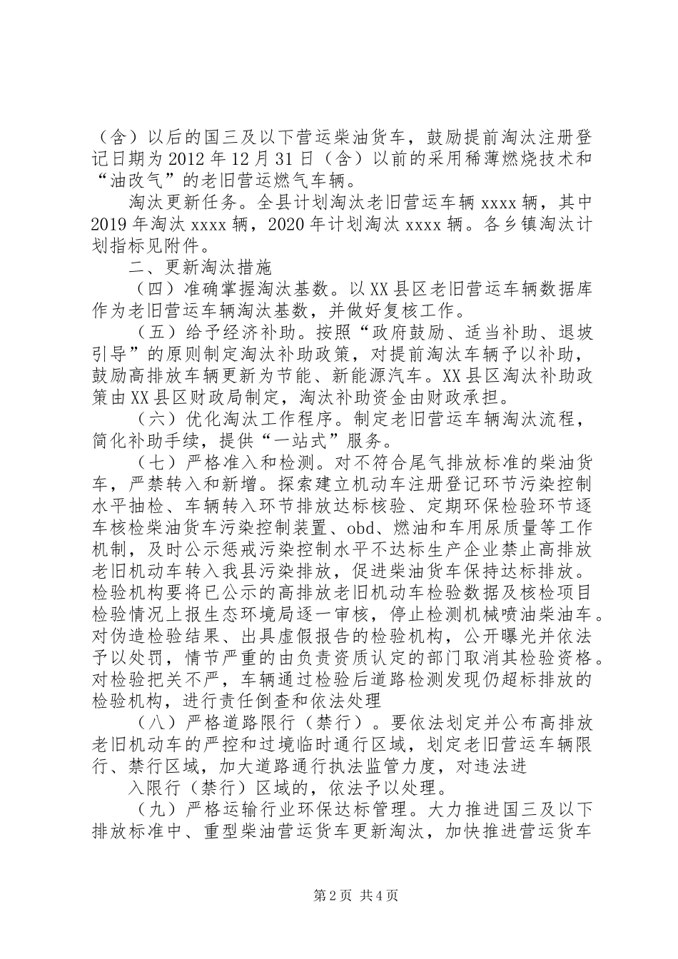 生态环境局老旧柴油货车和燃气车更新目标及实施计划_第2页