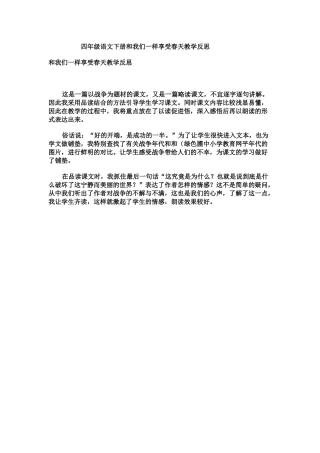 四年级语文下册和我们一样享受春天教学反思