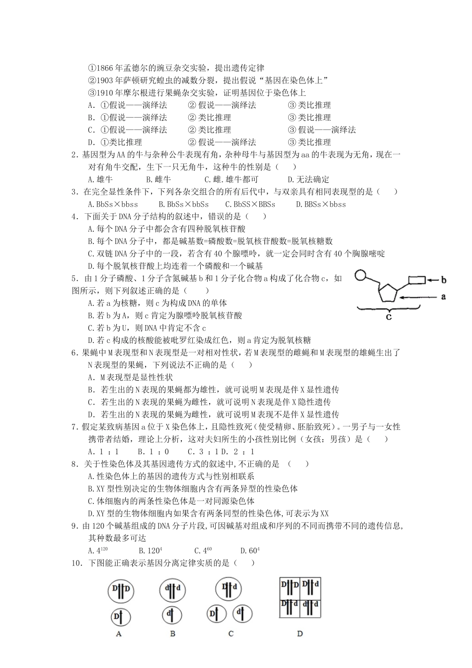 遗传经典试题_第2页