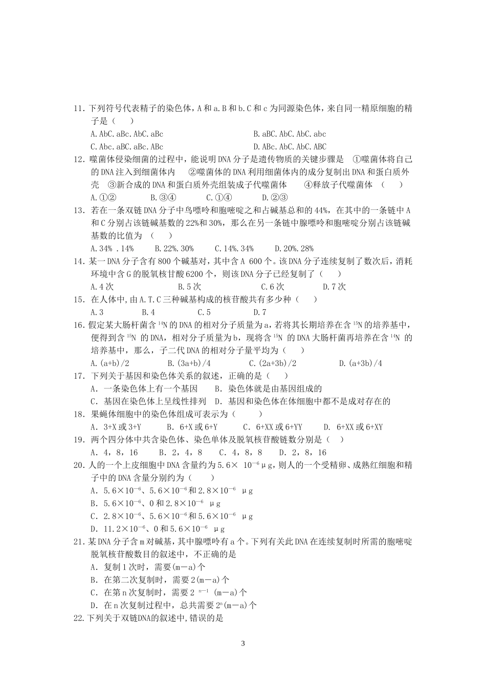 遗传经典试题_第3页