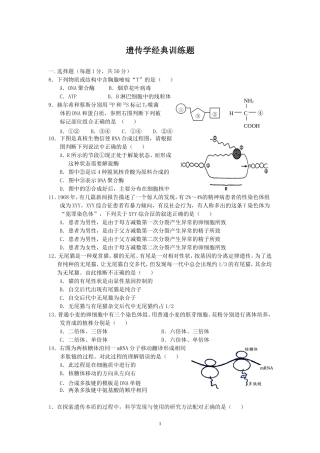 遗传经典试题