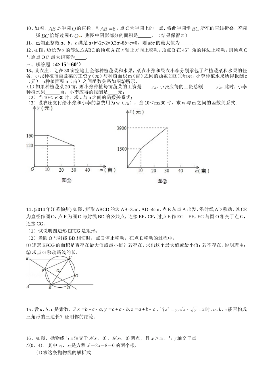 2015黄高预录数学模拟试题含答案_第2页