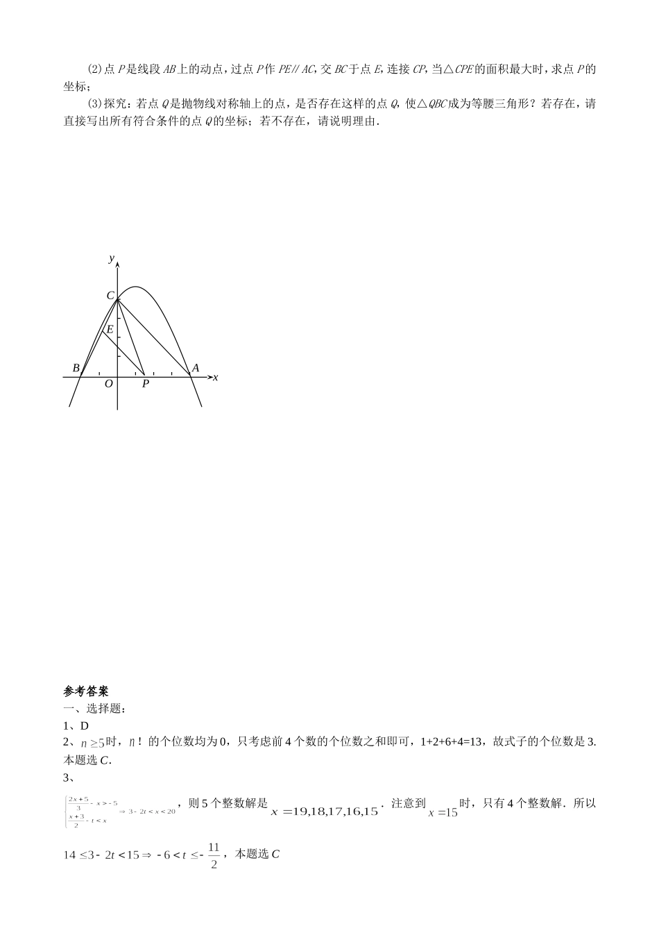2015黄高预录数学模拟试题含答案_第3页