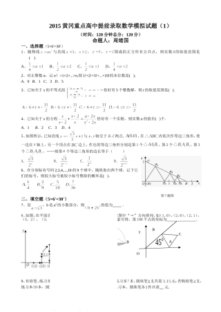 2015黄高预录数学模拟试题含答案