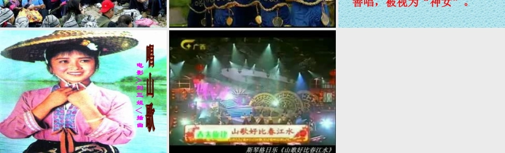人教版小学音乐四下《唱山歌》