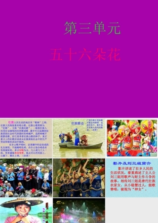 人教版小学音乐四下《唱山歌》