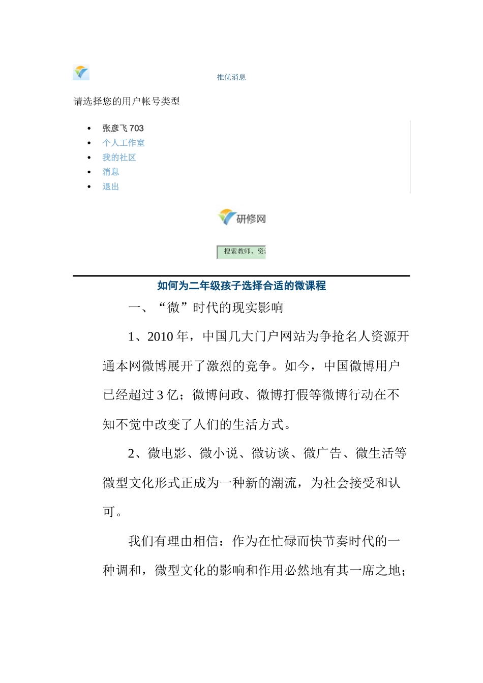 微课2015年赤峰市小学幼儿园教师全员培训推优消息_第1页