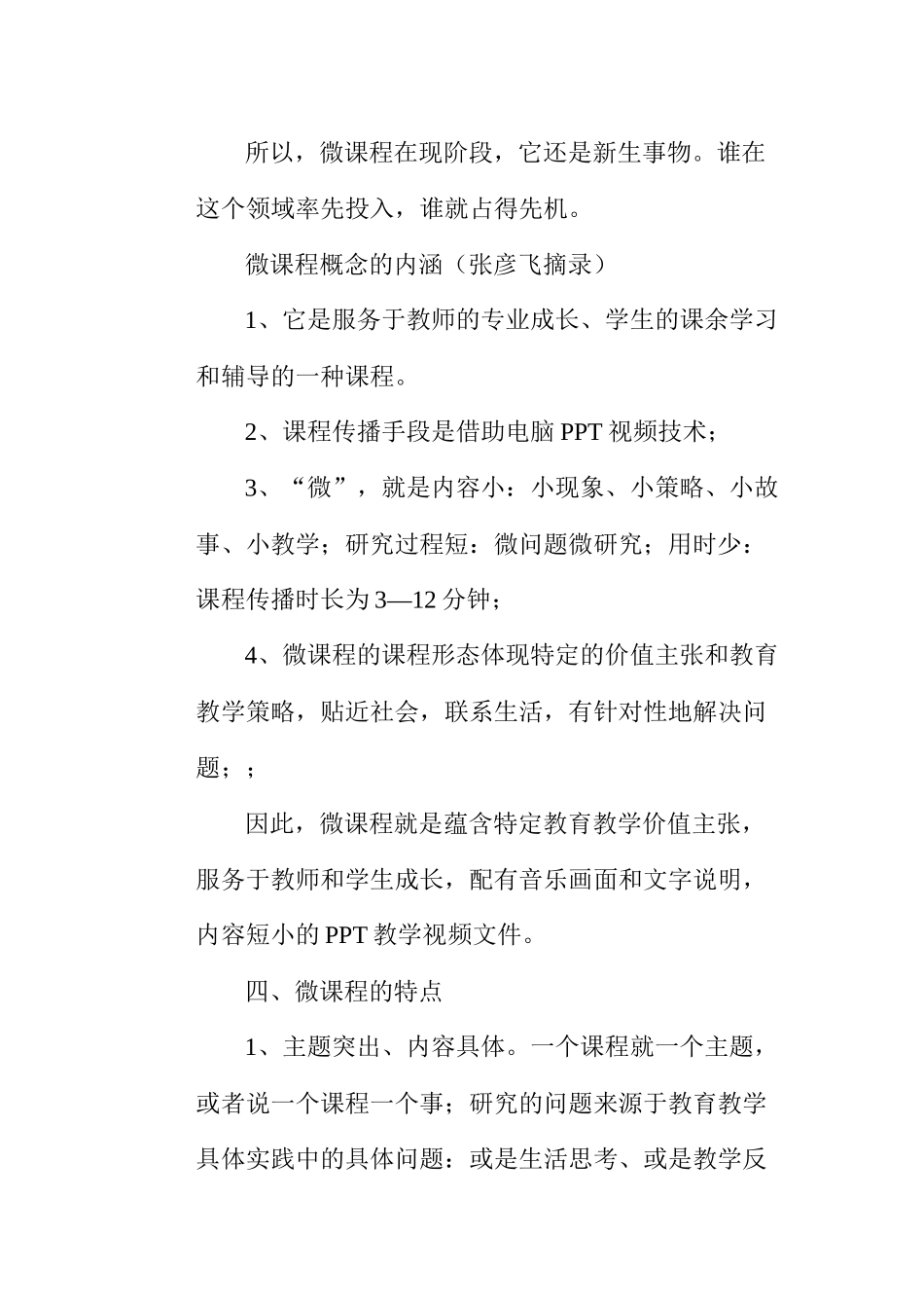 微课2015年赤峰市小学幼儿园教师全员培训推优消息_第3页