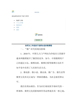 微课2015年赤峰市小学幼儿园教师全员培训推优消息