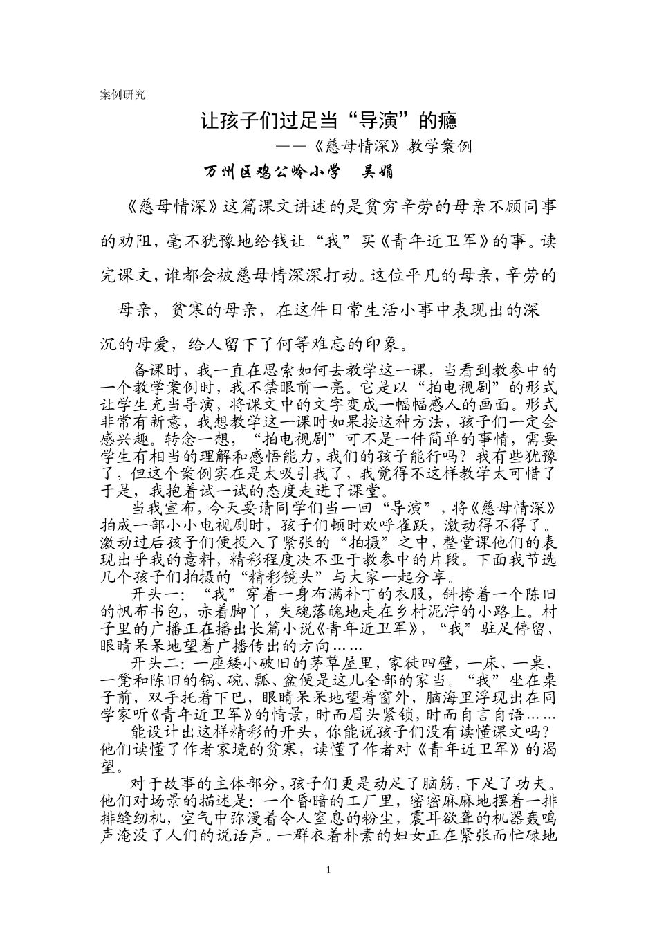 (教学案例）让孩子们过足当“导演”的瘾_第1页
