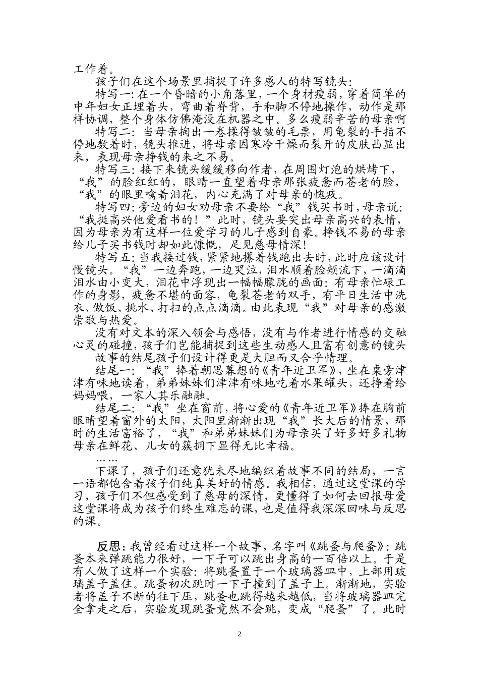 (教学案例）让孩子们过足当“导演”的瘾_第2页