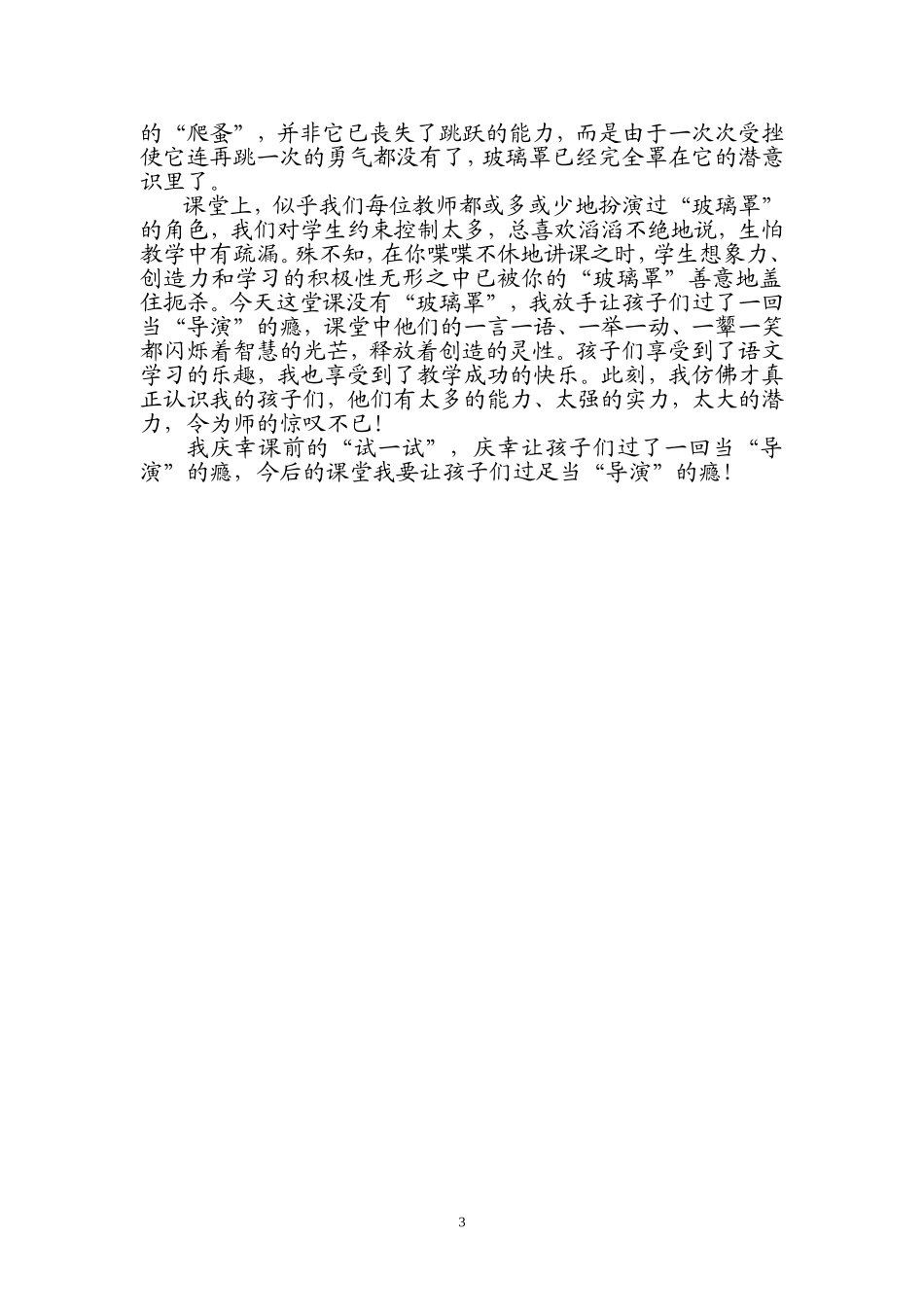 (教学案例）让孩子们过足当“导演”的瘾_第3页