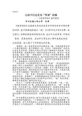 (教学案例）让孩子们过足当“导演”的瘾