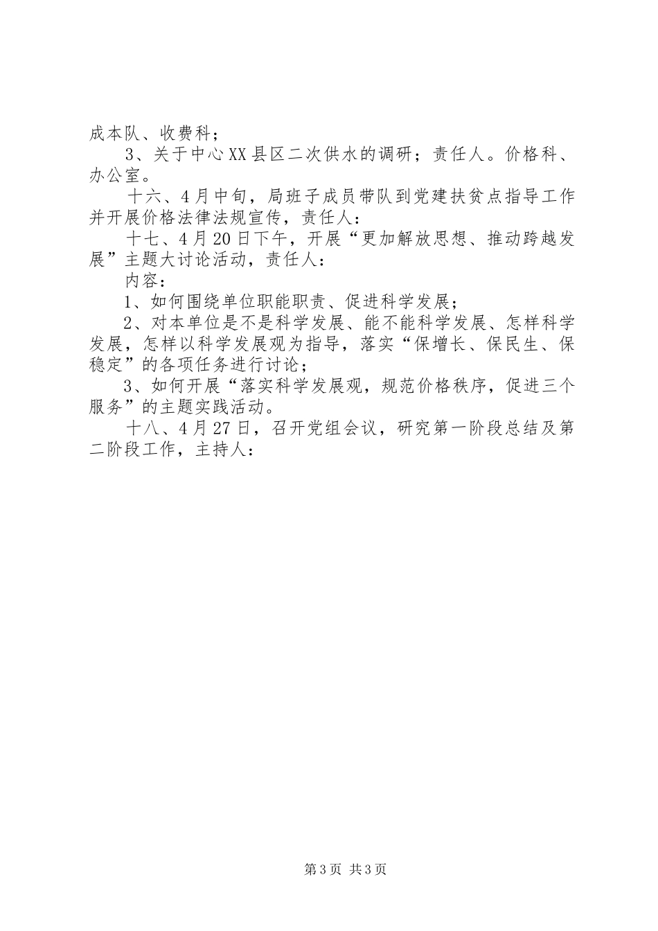 第二批深入学习实践科学发展观活动实施方案学习调研阶段日程安排表_第3页