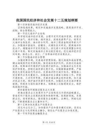 我国国民经济和社会发展十二五规划纲要