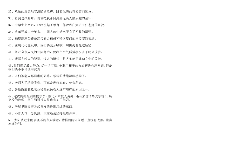 初中语文复习修改病句练习题_第2页