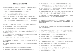 初中语文复习修改病句练习题