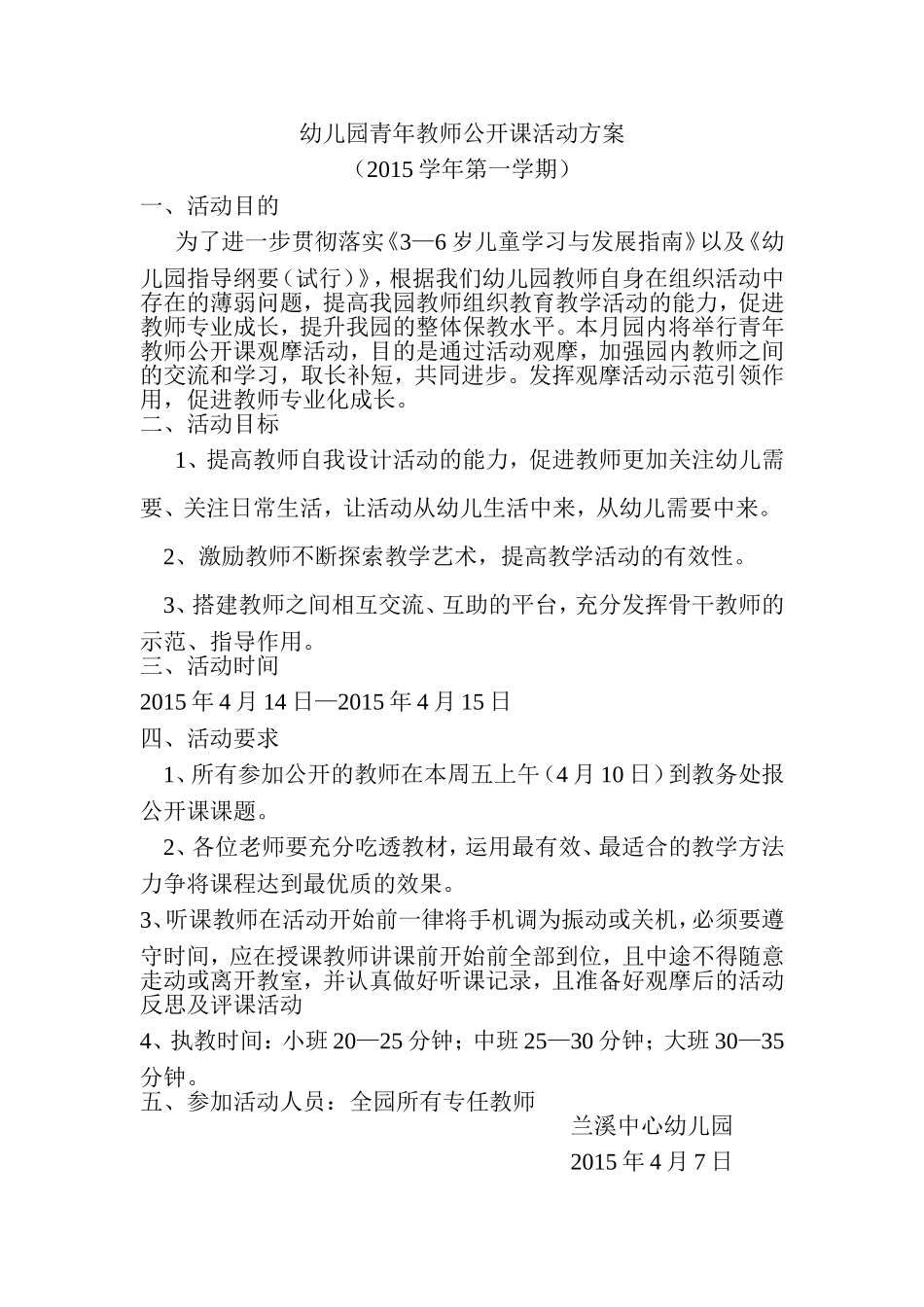 幼儿园青年教师公开课活动方案 (2)_第1页