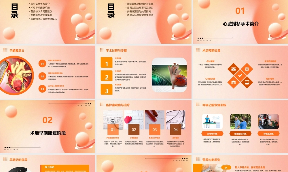 心脏搭桥术后康复指南
