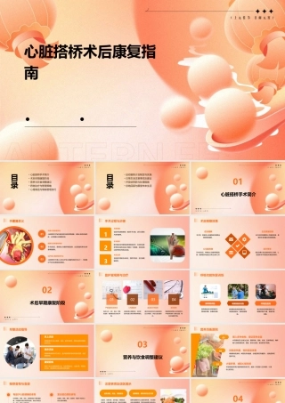 心脏搭桥术后康复指南
