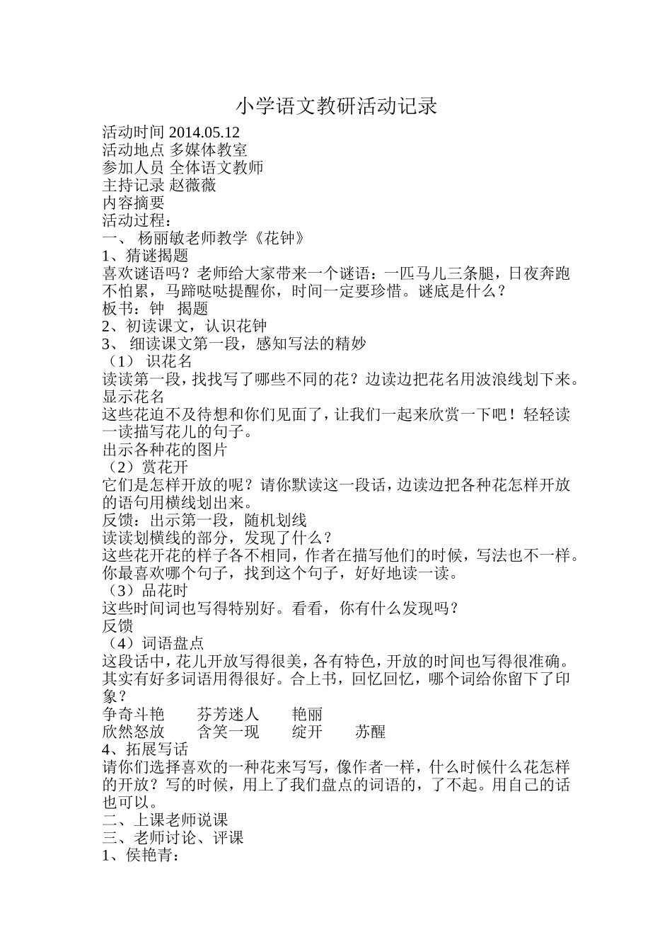 教研活动记录 (2)_第1页