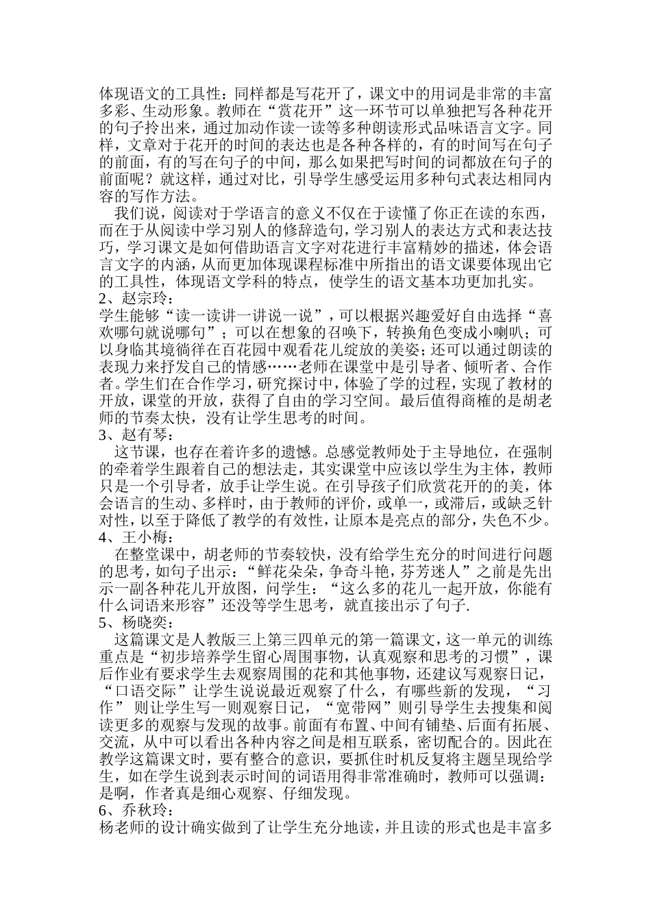 教研活动记录 (2)_第2页