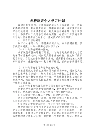 怎样制定个人学习计划